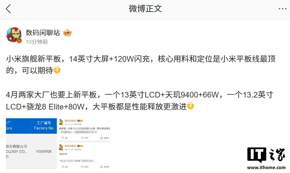 Blogger report: Confirmation of 14-inch screen and flagship features